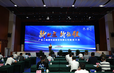 新起点 新征程—世俱杯官网召开提级大会