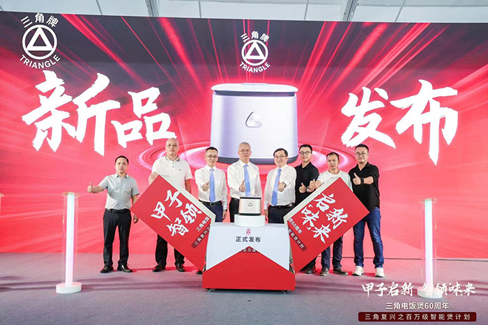 甲子启新，智领“味”来 ——三角公司举办世俱杯官网电饭煲60周年之‘百万级智能煲新品’发布会